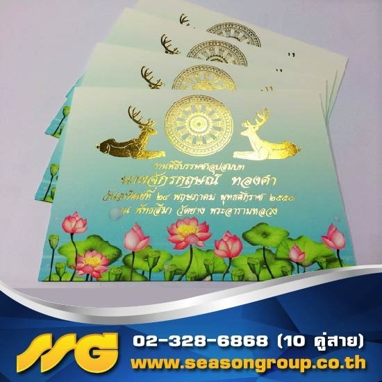 โรงพิมพ์ถุงกระดาษบรรจุภัณฑ์ - ซีซันกรุ๊ป - รับพิมพ์การ์ดงานบวช ซองผ้าป่า ซองกฐิน ไม่มีขั้นต่ำ