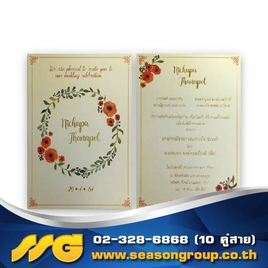 โรงพิมพ์ถุงกระดาษบรรจุภัณฑ์ - ซีซันกรุ๊ป - รับพิมพ์การ์ดงานแต่ง การ์ดเชิญ การ์ดอวยพร